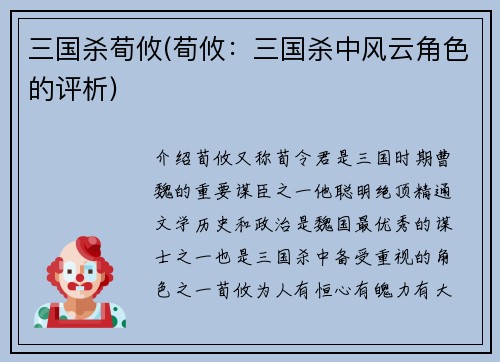 三国杀荀攸(荀攸：三国杀中风云角色的评析)