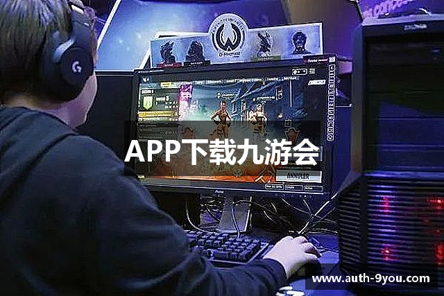 APP下载九游会